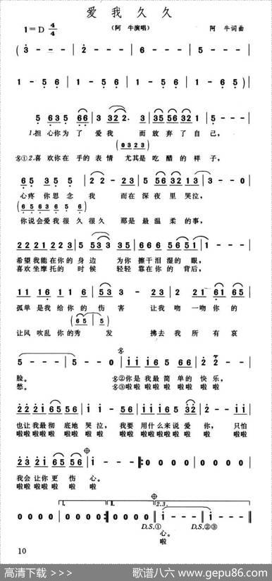 爱我久久 - 阿牛|阿牛