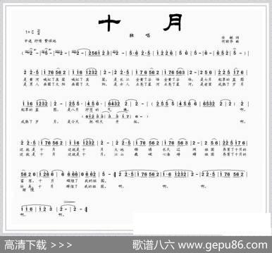 十月（安敏词何丽华曲） - 安敏|何丽华