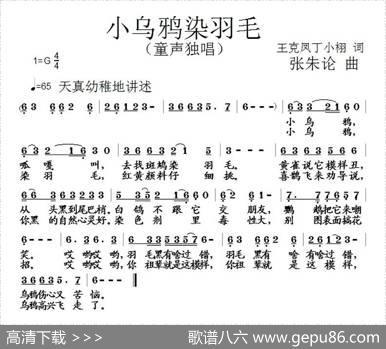 小乌鸦染羽毛 - 王克凤|张朱论