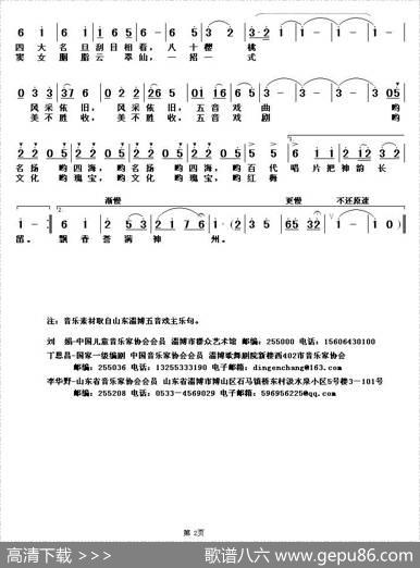 五音神彩 - 刘娟丁恩昌|李华野