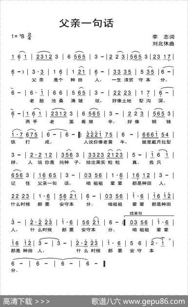 父亲一句话 - 李志|刘北休