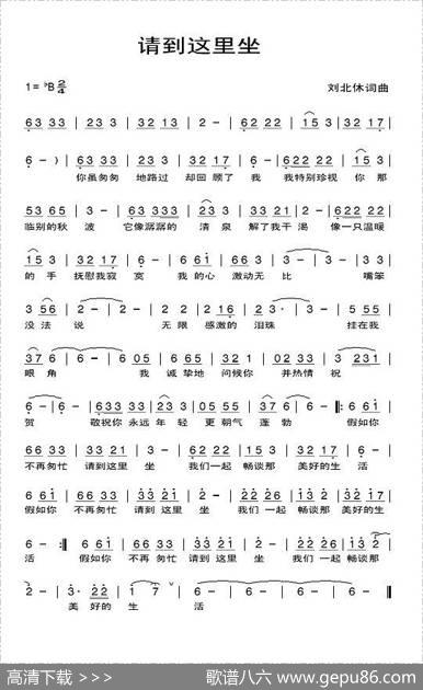请到这里坐 - 刘北休|刘北休