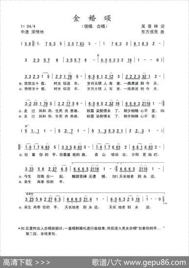 金婚颂（吴景林词东方成亮曲） - 吴景林|东方成亮