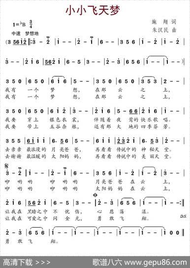 小小飞天梦 - 施翔|朱汉民