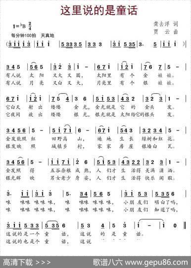 这里说的是童话 - 龚去浮|贾云