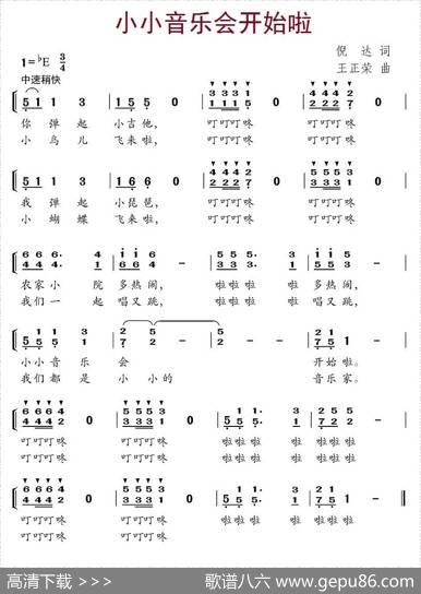 小小音乐会开始啦 - 倪达|王正荣