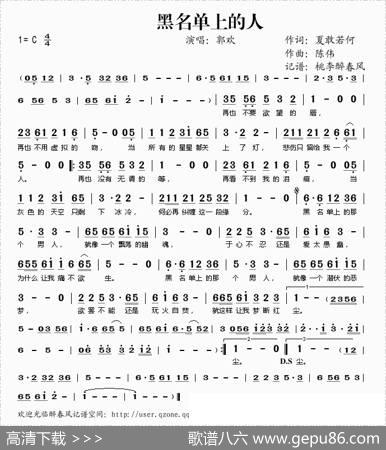 黑名单上的人 - 夏敢若何|陈伟