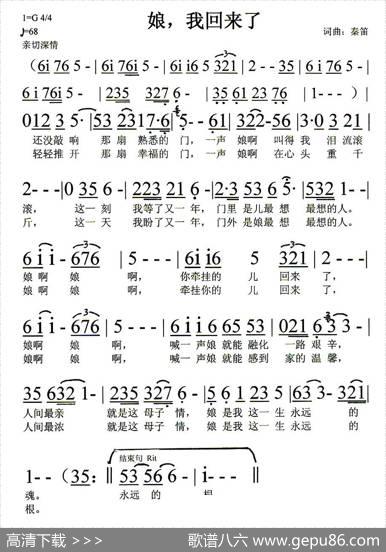 娘，我回来了 - 秦笛|秦笛