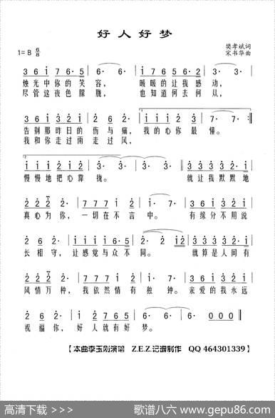 好人好梦（樊孝斌词宋书华曲） - 樊孝斌|宋书华