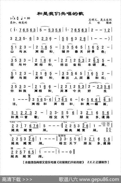 和是我们共唱的歌 - 石顺义吴立生|王咏梅