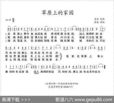 草原上的家园（美）