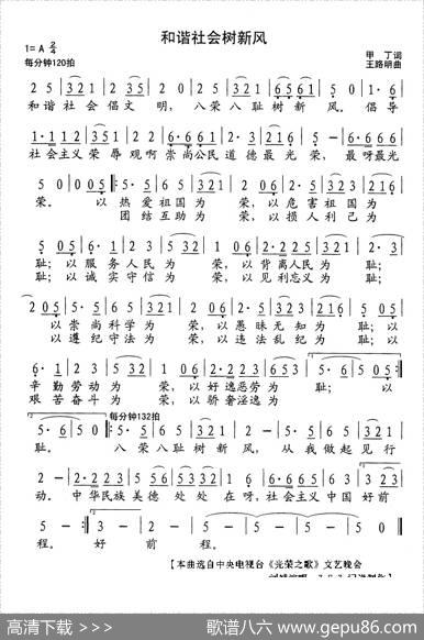 和谐社会树新风 - 甲丁|王路明