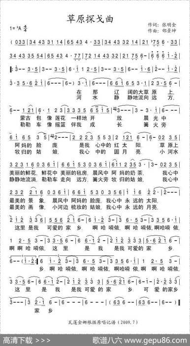 草原探戈曲 - 张明金|邰景坤