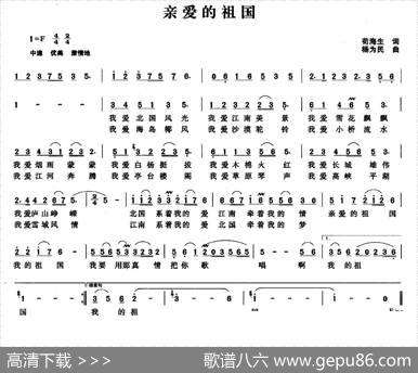 亲爱的祖国（苟海生词杨为民曲） - 苟海生|杨为民