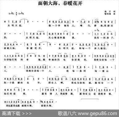 面朝大海，春暧花开 - 海子|喻利福