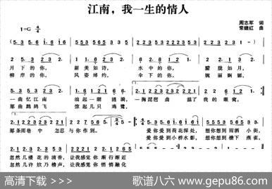 江南，我一生的情人 - 周志军|常继红