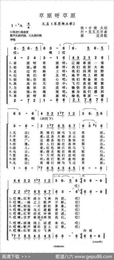 [前苏联]草原呀草原（又名：草原骑兵歌）