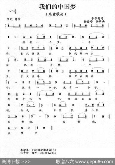 我们的中国梦（李学亮词任秀岭任明曲、儿童歌曲） - 李学亮|任秀岭任明