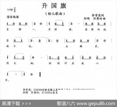 升国旗（幼儿歌曲、李学亮词任秀岭任明曲） - 李学亮|任明任秀岭