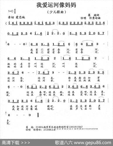 我爱运河像妈妈（葛逊词任明任秀岭曲、少儿歌曲） - 葛逊|任明任秀岭