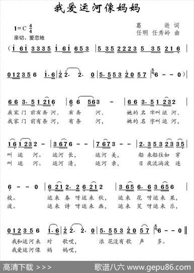 我爱运河像妈妈（葛逊词任明任秀岭曲、少儿歌曲） - 葛逊|任明任秀岭