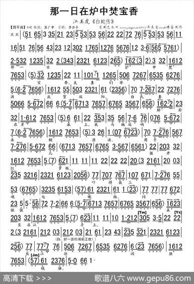 那一日在炉中焚宝香（《白蛇传》选段、琴谱）