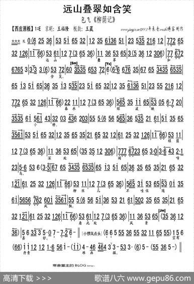 远山叠翠如含笑（《柳阴记》选段、琴谱）