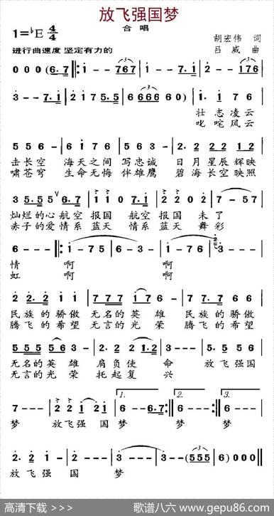 放飞强国梦 - 胡宏伟|吕威