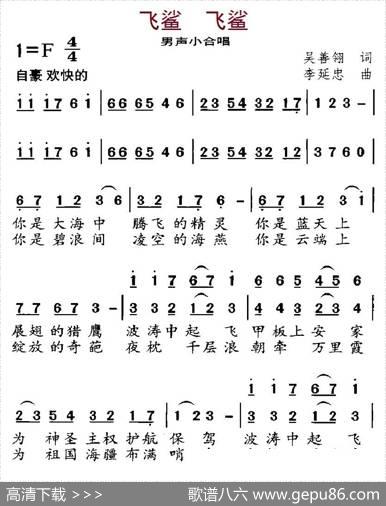 飞鲨飞鲨（男声小合唱） - 吴善翎|李延忠