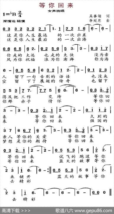 等你回来（吴善翎词李延忠曲） - 吴善翎|李延忠