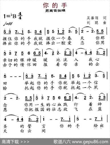 你的手（吴善翎词刘聪曲） - 吴善翎|刘聪