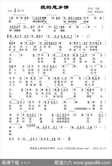 我的思乡情（飞雁词草原浪人曲） - 飞雁|草原浪人