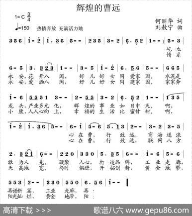 辉煌的曹远 - 何丽华|刘敖宁