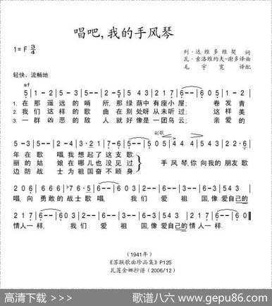 唱吧，我的手风琴（前苏联）