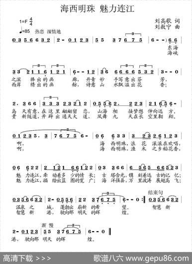 海西明珠魅力连江 - 刘高歌|刘敖宁