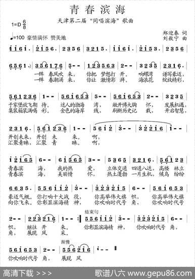 青春滨海 - 郑迎春|刘敖宁