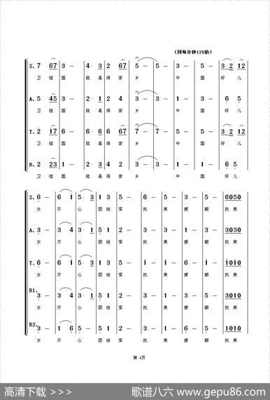 中国人民志愿军军歌（合唱） - 廊扶摇词|朱顺宝合唱编配