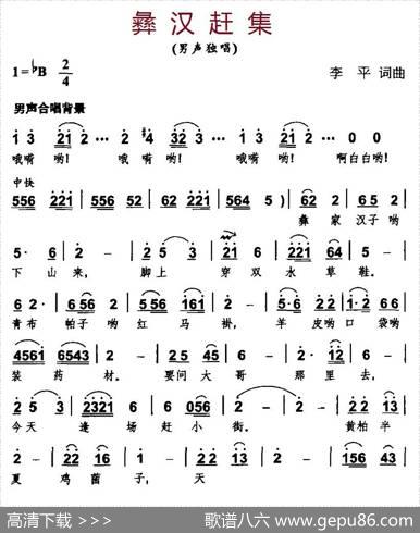 彝汉赶集 - 李平|李平