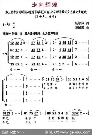 走向辉煌（杨顺风词周国庆曲） - 杨顺风|周国庆
