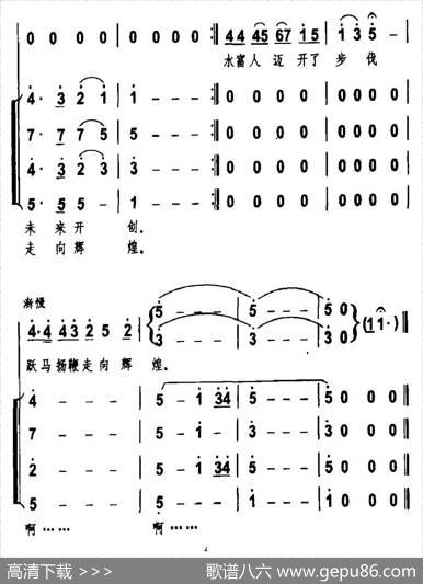 走向辉煌（杨顺风词周国庆曲） - 杨顺风|周国庆