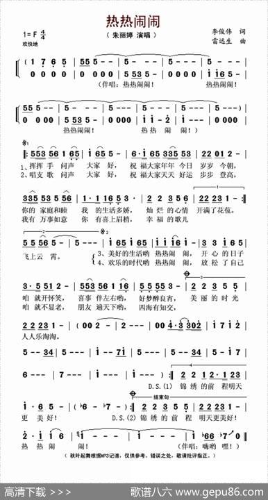 热热闹闹 - 李俊伟|雷远生