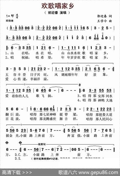 欢歌唱家乡 - 王学今|郭迎春