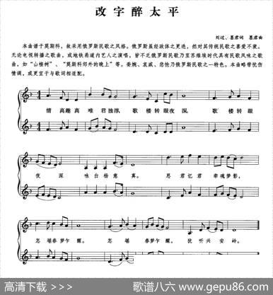改字醉太平（五线谱） - 刘过墨君|墨君