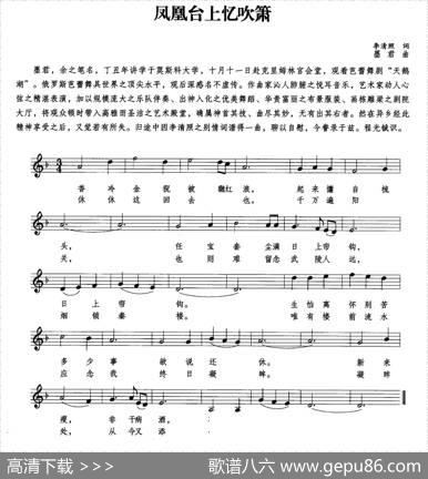 凤凰台上忆吹箫（五线谱） - [宋]李清照|墨君