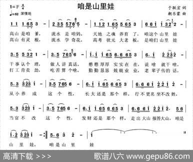 咱是山里娃 - 于联宏|朝乐蒙