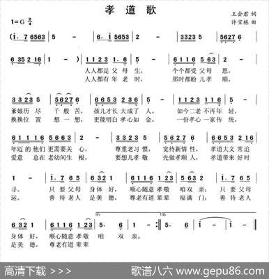 孝道歌（王会君词许宝栋曲） - 王会君|许宝栋