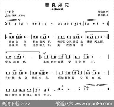善良如花（刘肖娟词任亦韬曲） - 刘肖娟|任亦韬