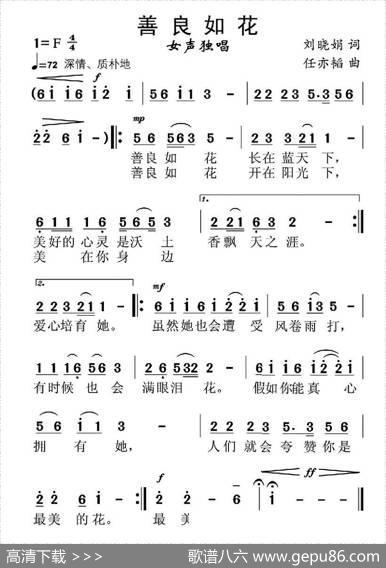 善良如花（刘肖娟词任亦韬曲） - 刘肖娟|任亦韬