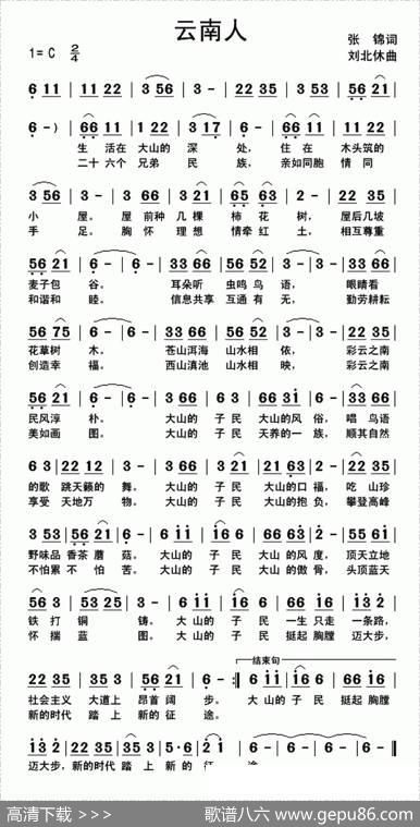云南人 - 张锦|刘北休