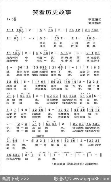 笑看历史故事 - 李亚娟|刘北休